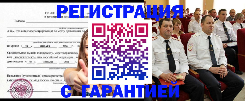 прописка законно в Апатитах