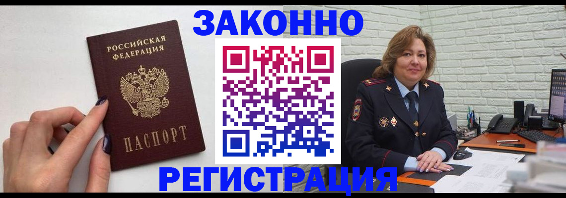 прописка в Апатитах