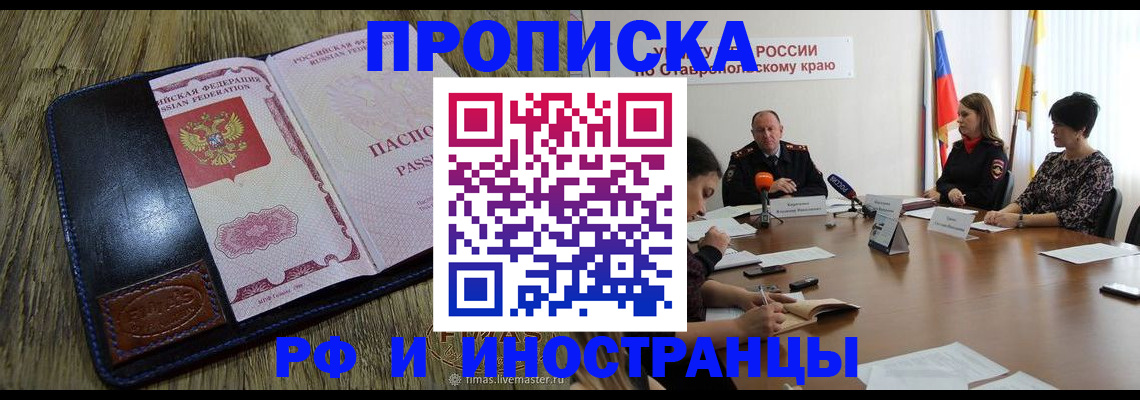 прописка ребенка в Апатитах