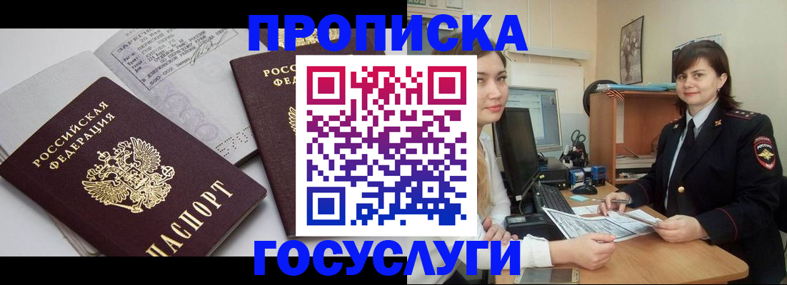 прописка ребенка в Апатитах