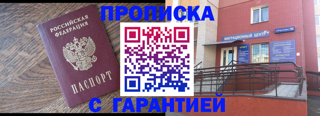 прописка 2025 в Апатитах